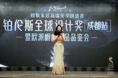 探索設計奧秘，共享設計美學——9月24日成都站鉑倫斯全球設計獎暨歐派櫥柜新品品鑒會盛大啟幕