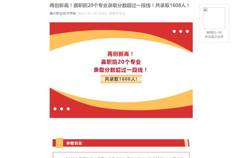 2023年嘉興職業(yè)技術(shù)學(xué)院高考錄取查詢?nèi)肟凇⒄猩藬?shù)及歷年分?jǐn)?shù)線匯總